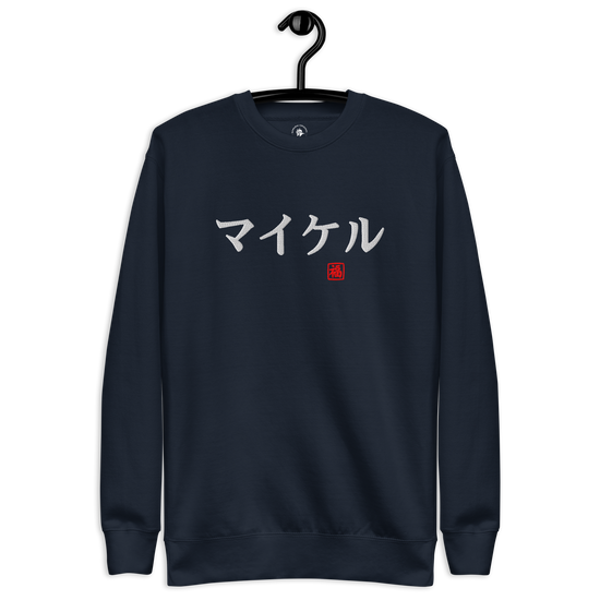 Japanese Custom Name Embroidery Unisex Premium Sweatshirt - Samurai Original
