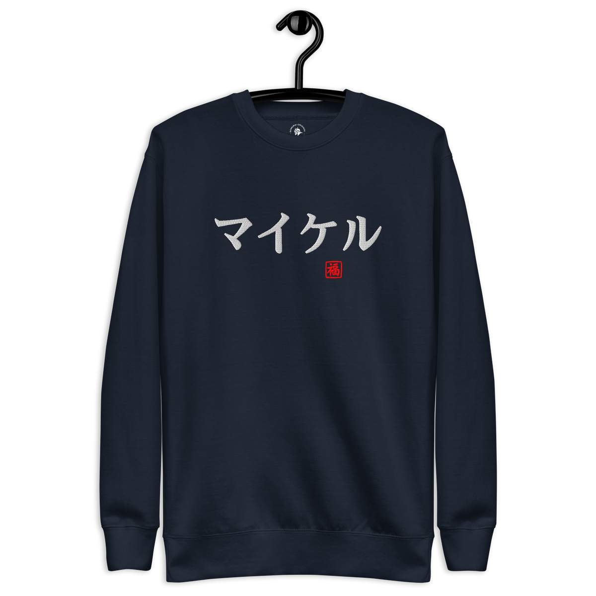 Japanese Custom Name Embroidery Unisex Premium Sweatshirt - Samurai Original