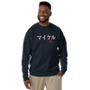 Japanese Custom Name Embroidery Unisex Premium Sweatshirt - Samurai Original
