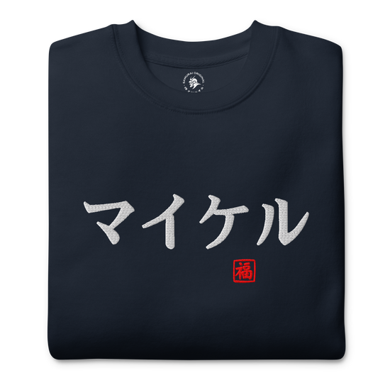 Japanese Custom Name Embroidery Unisex Premium Sweatshirt - Samurai Original