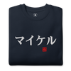 Japanese Custom Name Embroidery Unisex Premium Sweatshirt - Samurai Original
