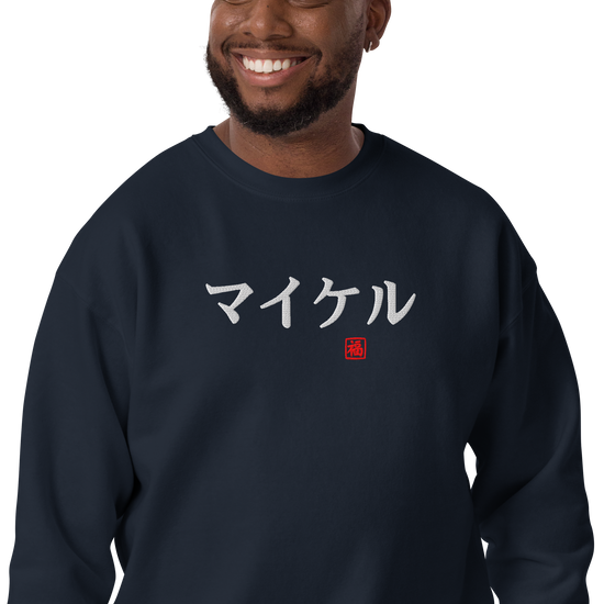 Japanese Custom Name Embroidery Unisex Premium Sweatshirt - Samurai Original