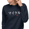 Japanese Custom Name Embroidery Unisex Premium Sweatshirt - Samurai Original