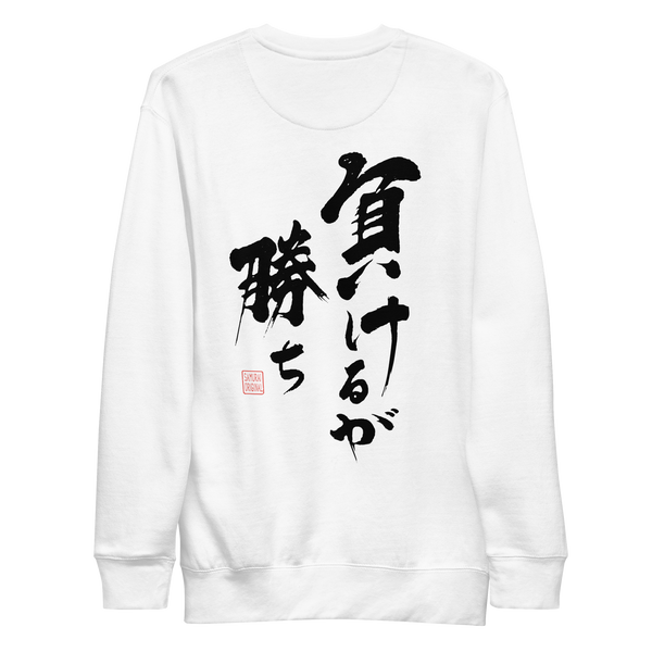 To Lose Means To Win Quote Japanese Kanji Calligraphy Unisex Premium Sweatshirt