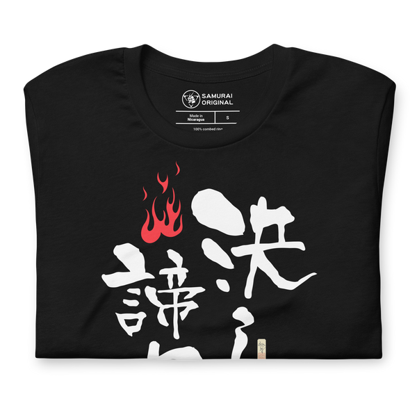 Never Giver Up Motivational Quote Japanese Kanji Calligraphy Unisex T-Shirt