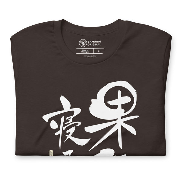 Good Things Comes To Those Who Wait Motivational Quote Japanese Kanji Calligraphy Unisex T-Shirt - Samurai Original