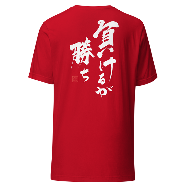 To Lose Means To Win Quote Japanese Kanji Calligraphy Unisex T-shirt