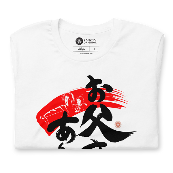 Dad Thank You For Everything Japanese Kanji Calligraphy Unisex T-shirt - Samurai Original