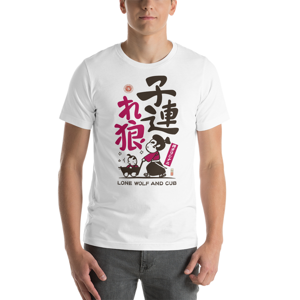 Shogun Assassin Movie Daddy and Son Unisex T-Shirt
