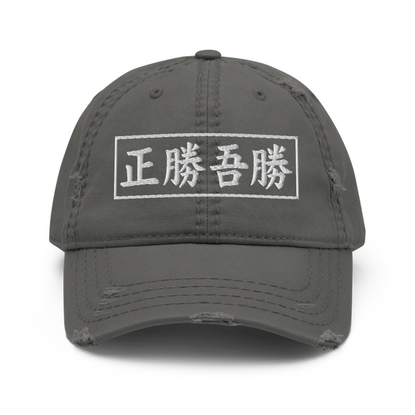 True Victory Is Victory Over Oneself Quote Kanji Distressed Dad Hat