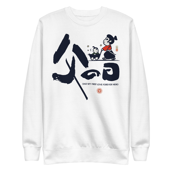 Dad My First Love Forever Hero Japanese Kanji Calligraphy Unisex Premium Sweatshirt - Samurai Original