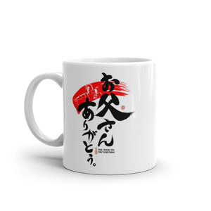 Dad Thank You For Everything Japanese Kanji Calligraphy White Glossy Mug - Samurai Original